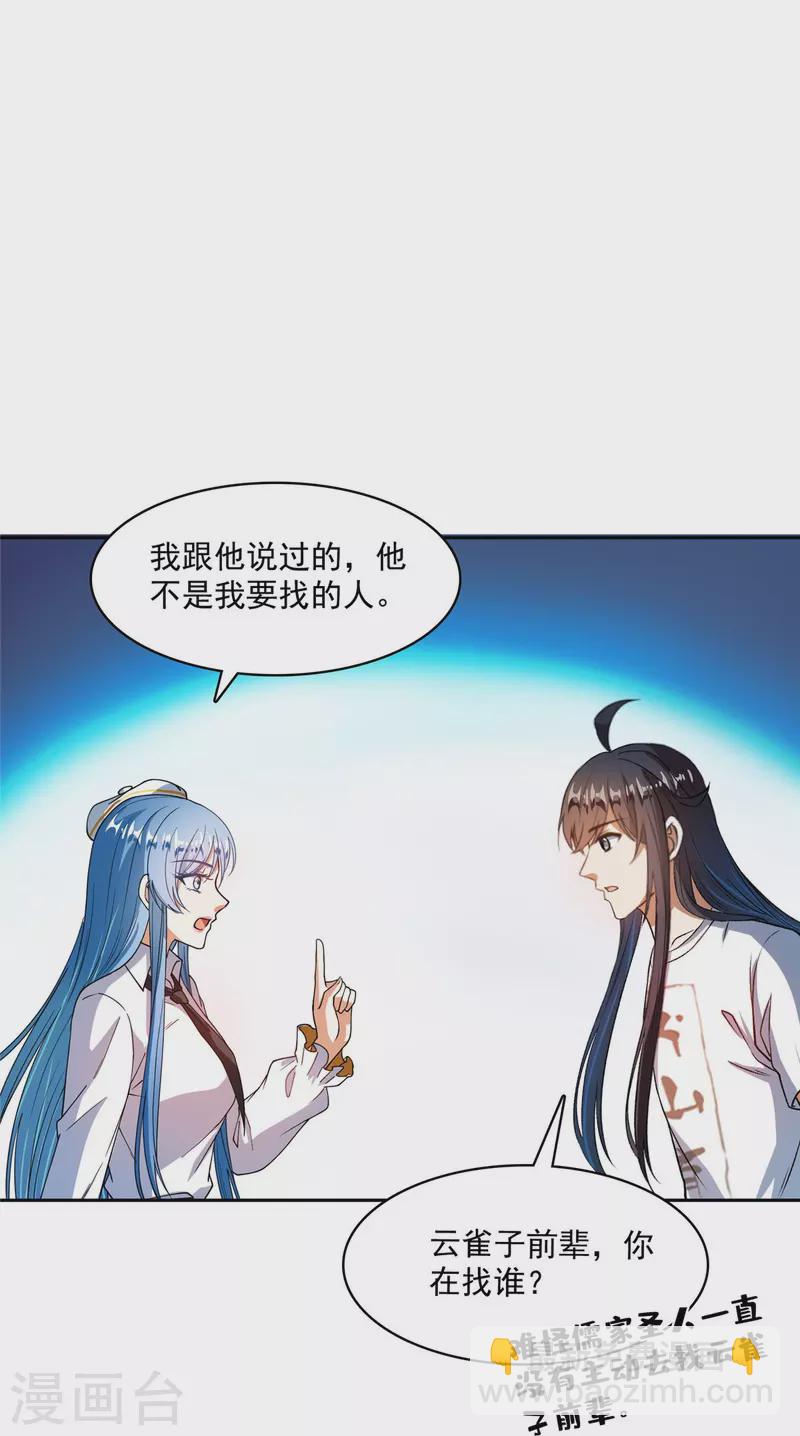 🍚修真聊天群 第435话 亲，来一发吗？ 第7页