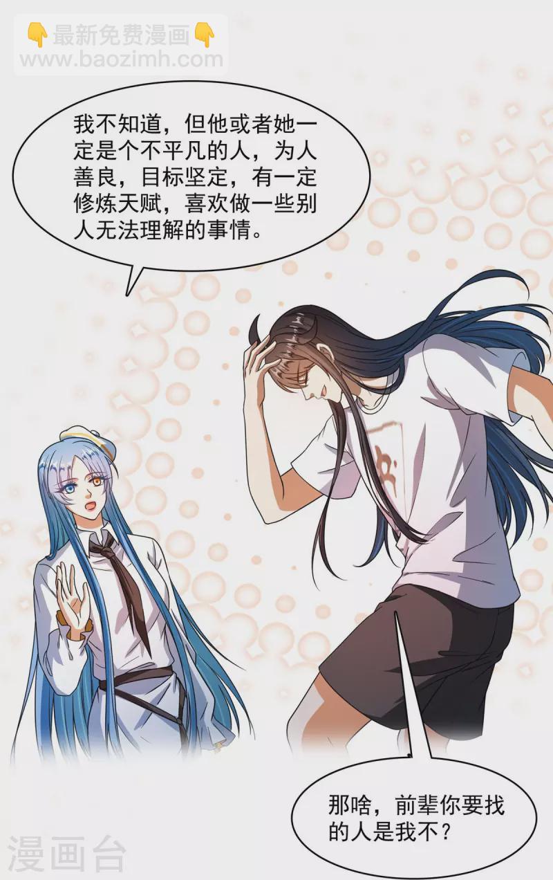 🍚修真聊天群 第435话 亲，来一发吗？ 第8页