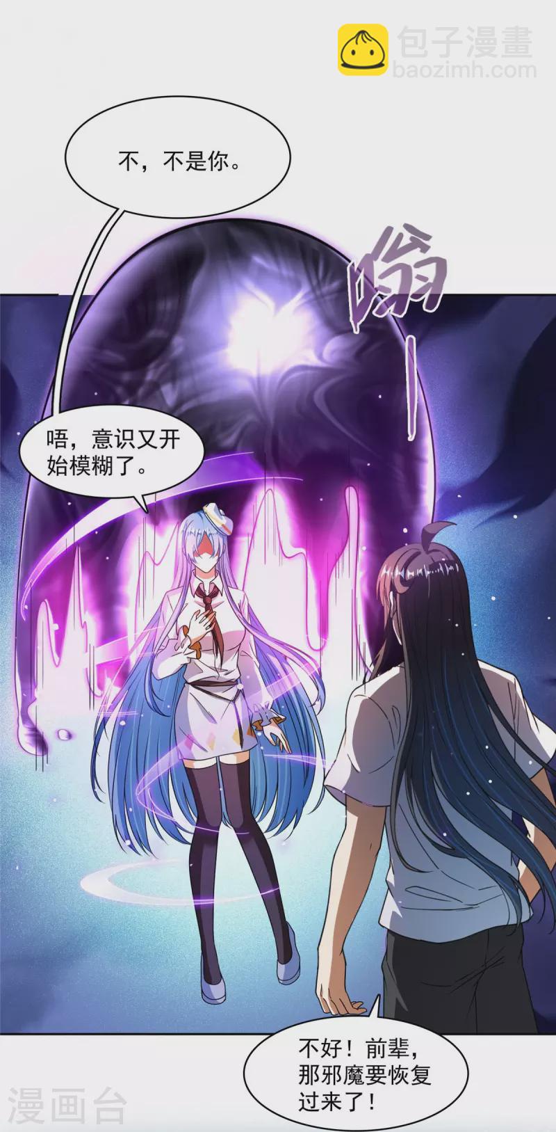 🍚修真聊天群 第435话 亲，来一发吗？ 第9页