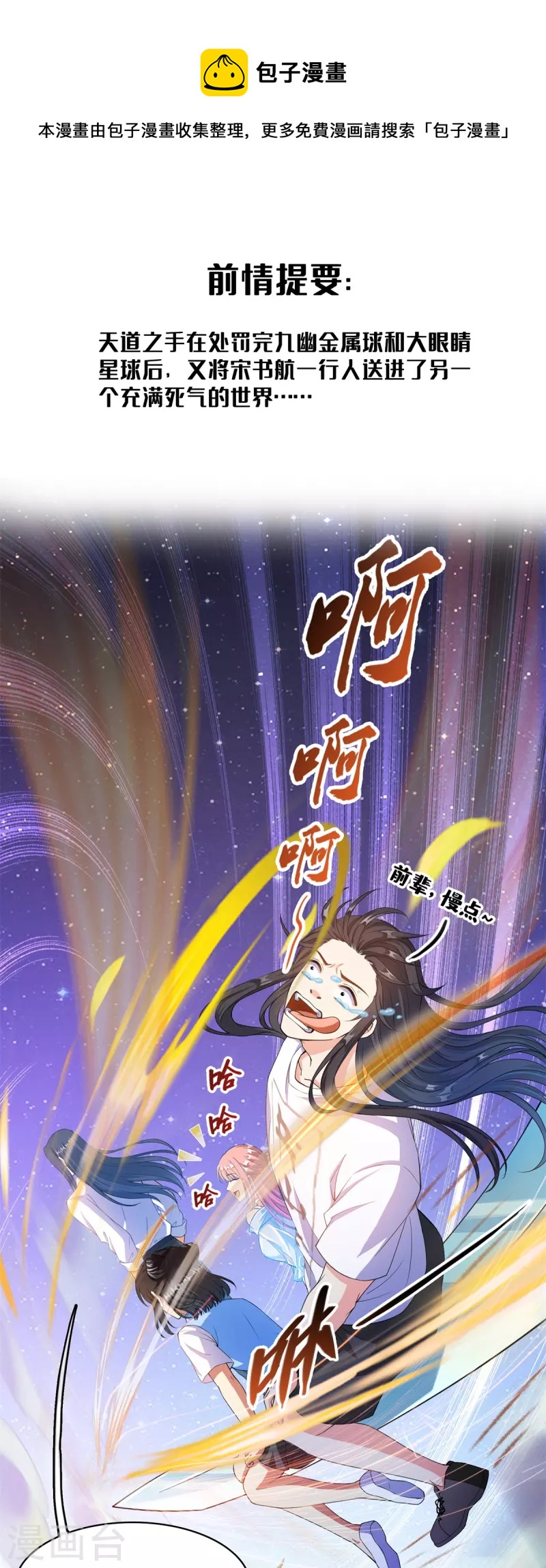 🍚修真聊天群 第437话 灾难的巨龟 第1页