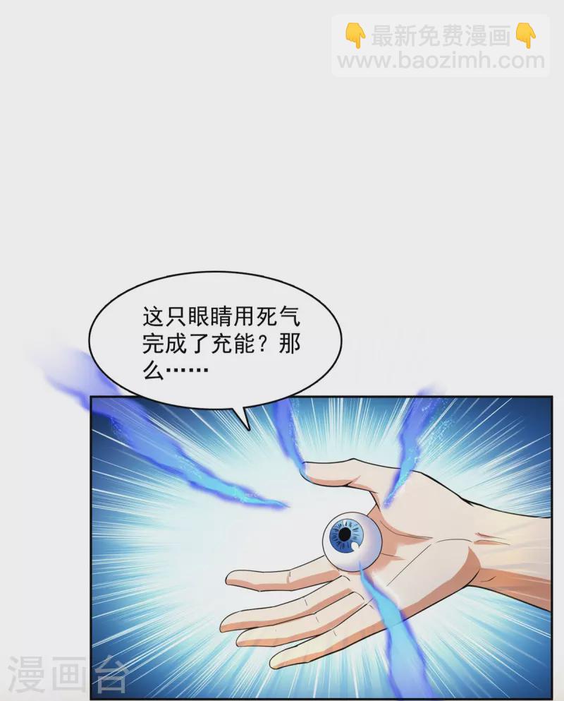 🍚修真聊天群 第437话 灾难的巨龟 第10页