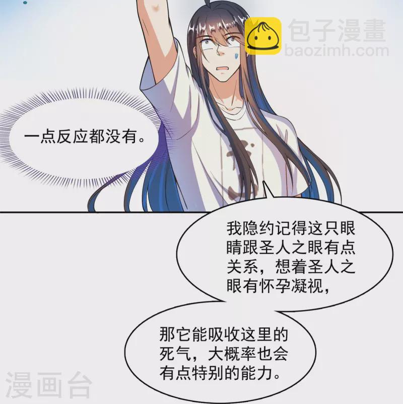 🍚修真聊天群 第437话 灾难的巨龟 第12页