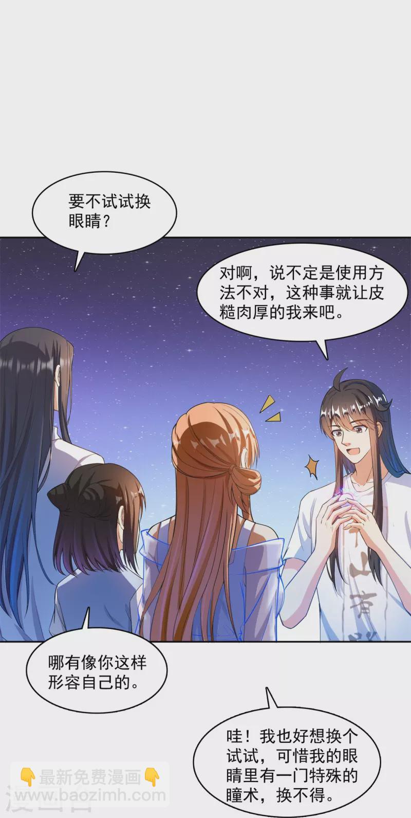 🍚修真聊天群 第437话 灾难的巨龟 第13页