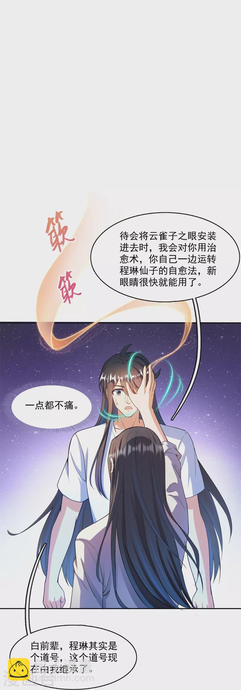 🍚修真聊天群 第437话 灾难的巨龟 第14页