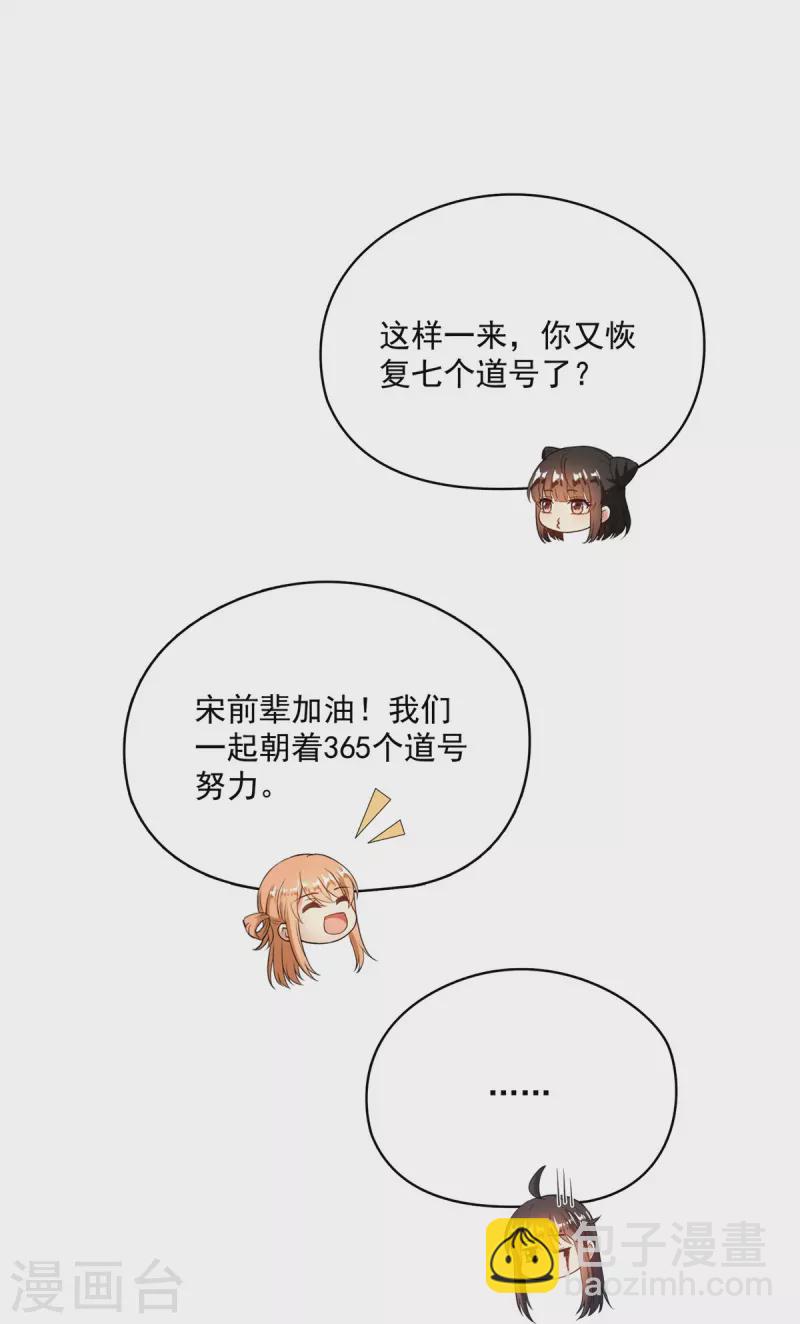🍚修真聊天群 第437话 灾难的巨龟 第15页