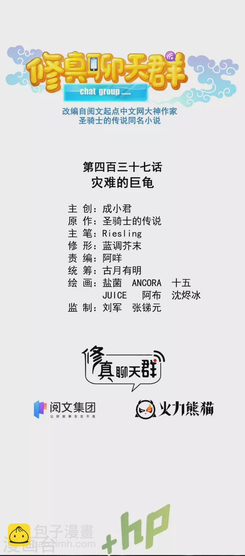 🍚修真聊天群 第437话 灾难的巨龟 第16页