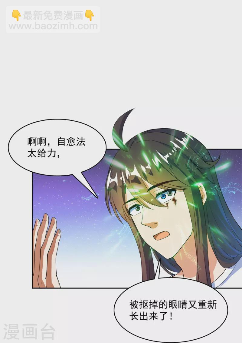 🍚修真聊天群 第437话 灾难的巨龟 第18页