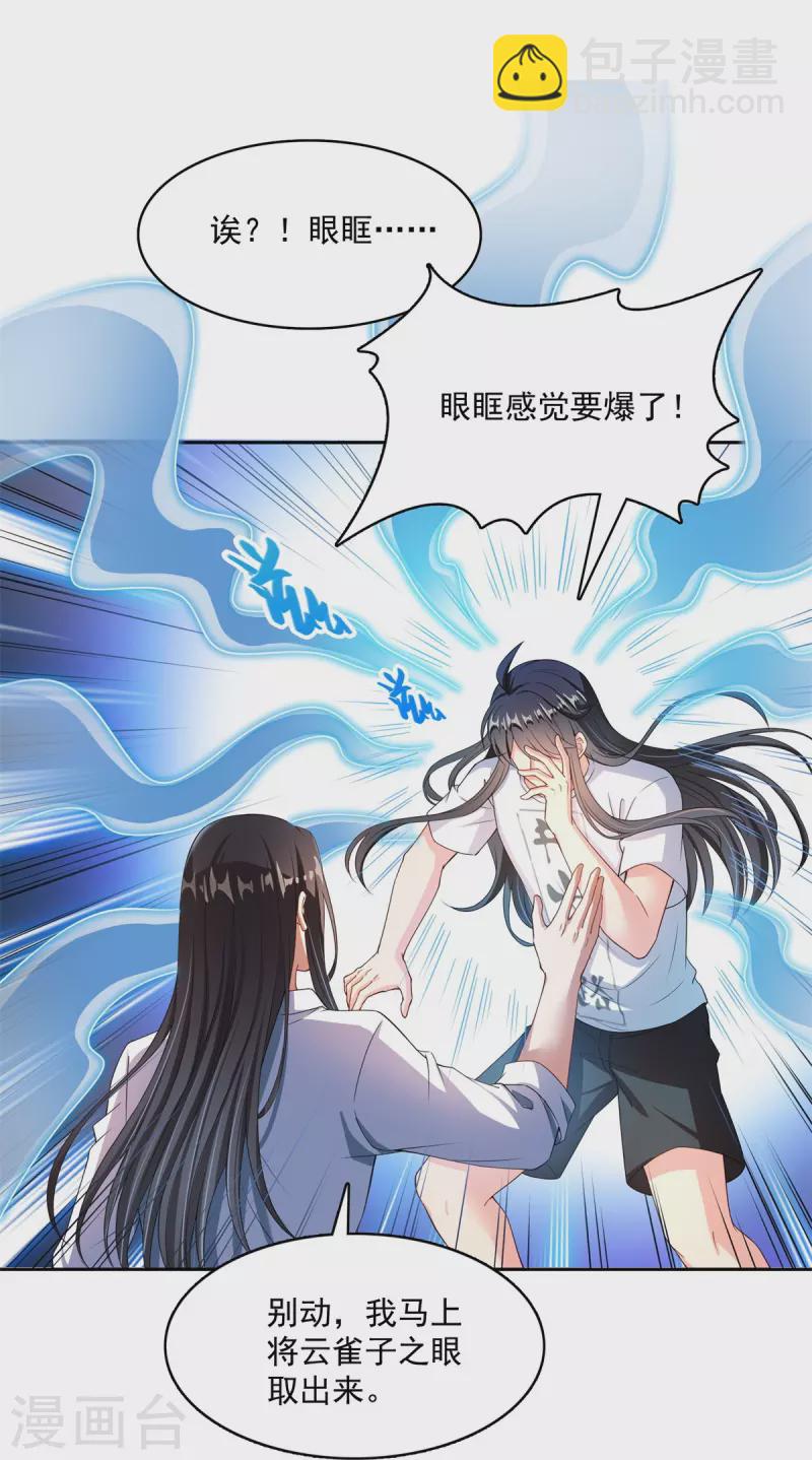 🍚修真聊天群 第437话 灾难的巨龟 第19页