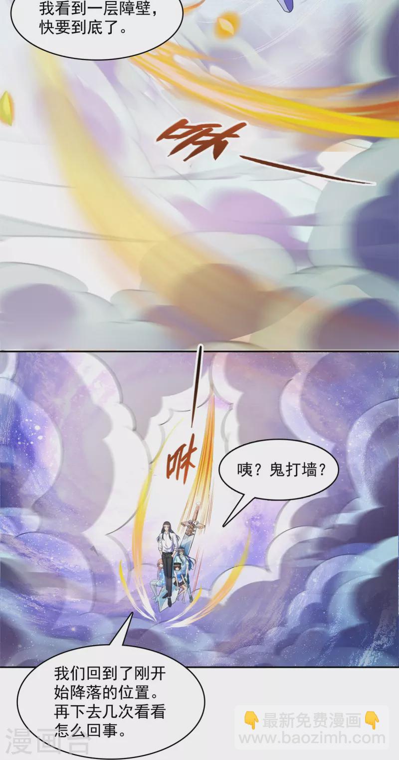 🍚修真聊天群 第437话 灾难的巨龟 第2页