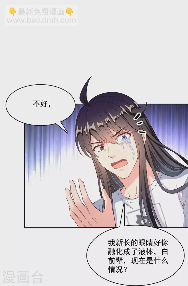 🍚修真聊天群 第437话 灾难的巨龟 第20页