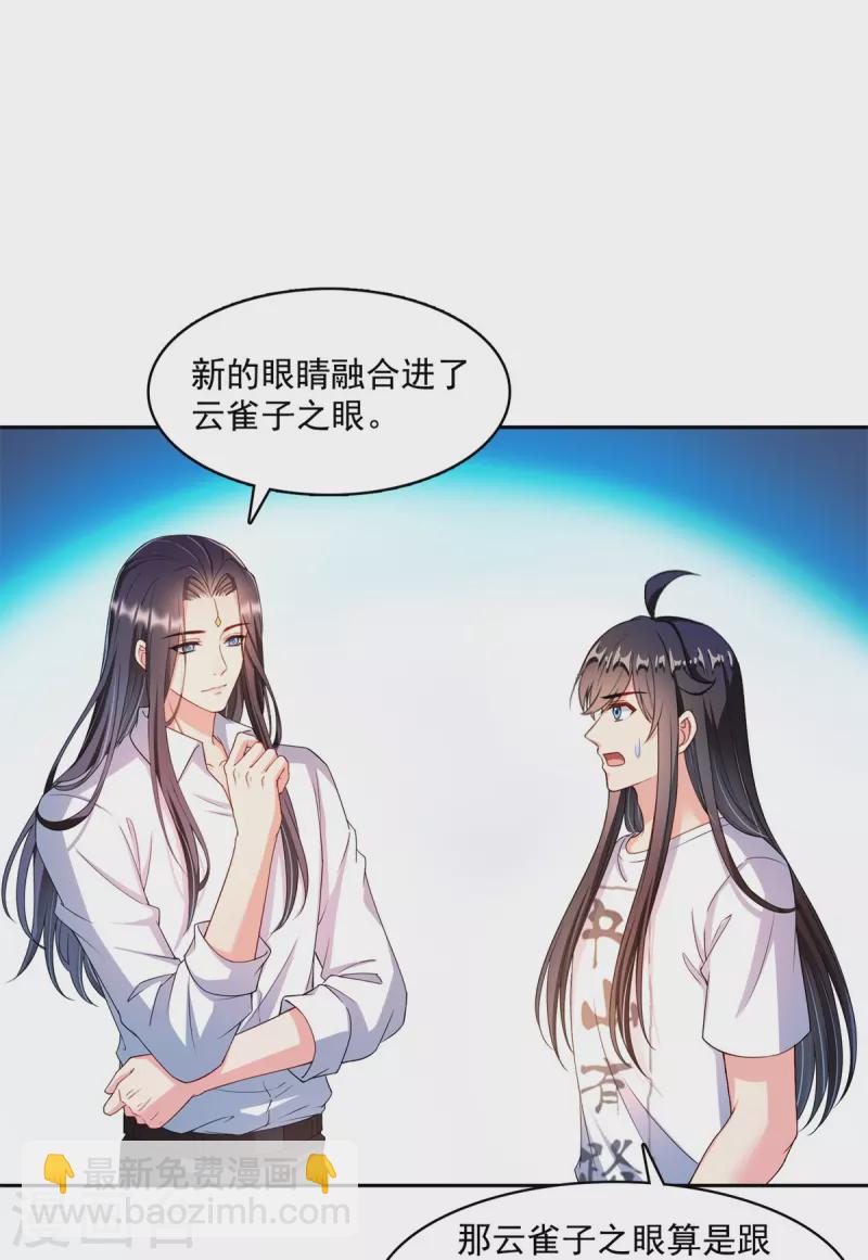 🍚修真聊天群 第437话 灾难的巨龟 第21页