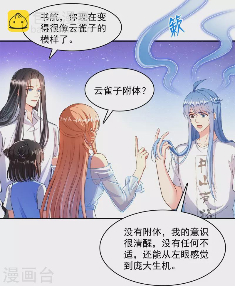 🍚修真聊天群 第437话 灾难的巨龟 第23页