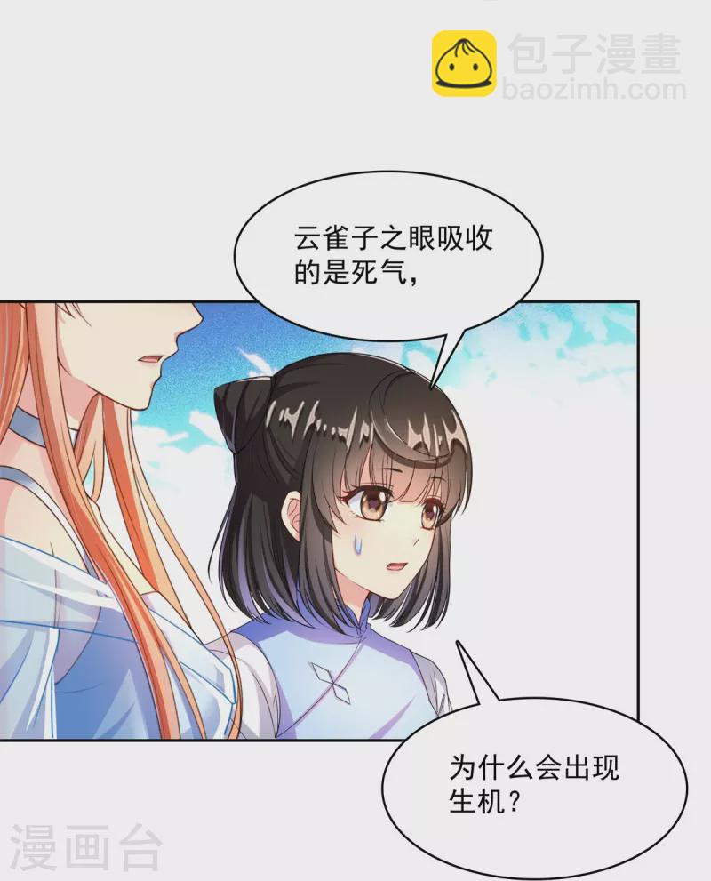 🍚修真聊天群 第437话 灾难的巨龟 第24页