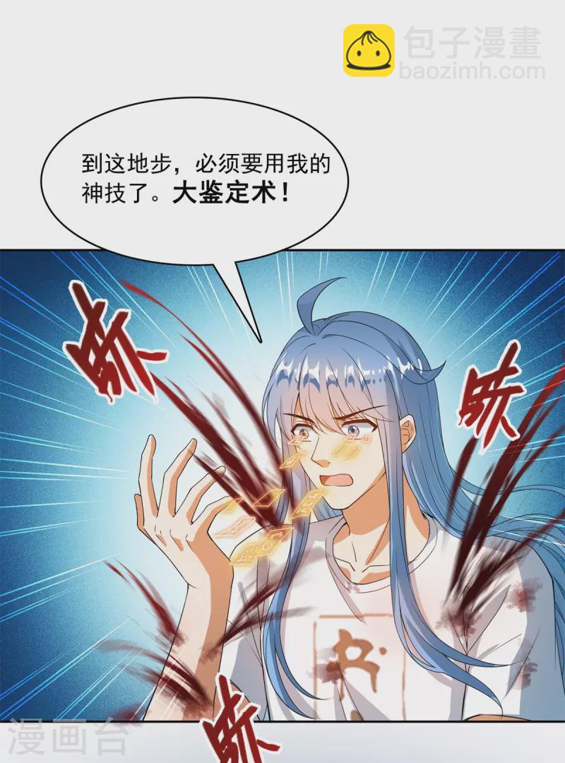 🍚修真聊天群 第437话 灾难的巨龟 第25页