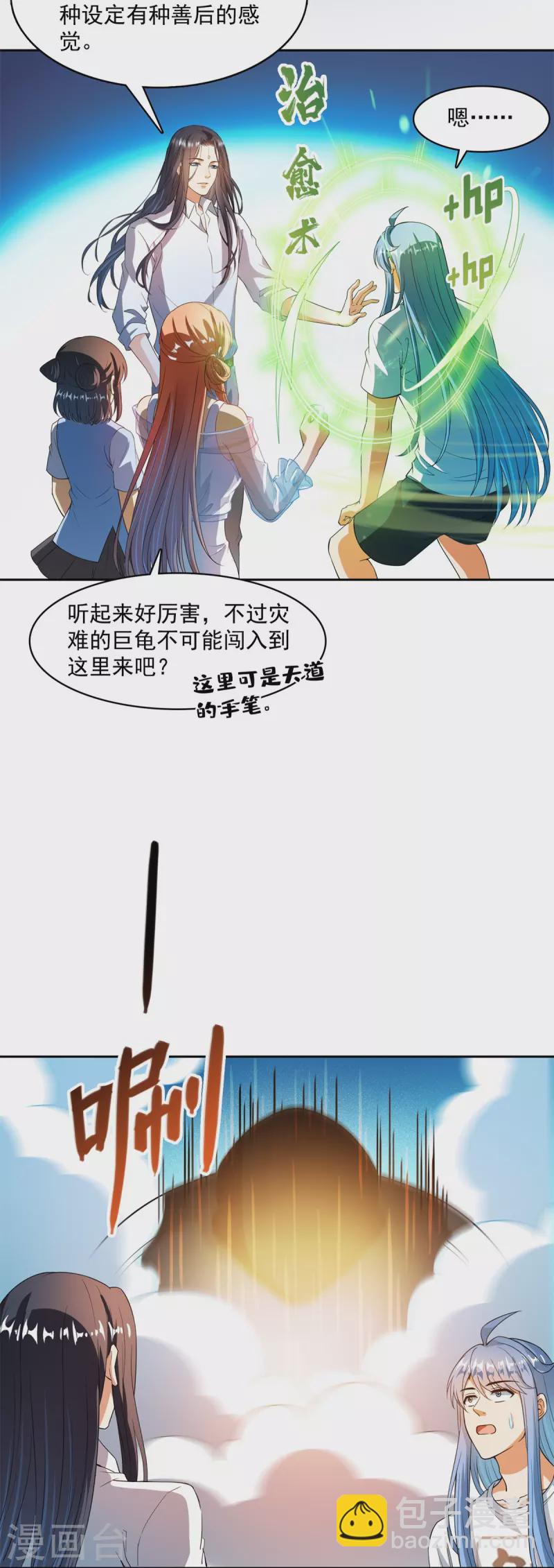🍚修真聊天群 第437话 灾难的巨龟 第27页