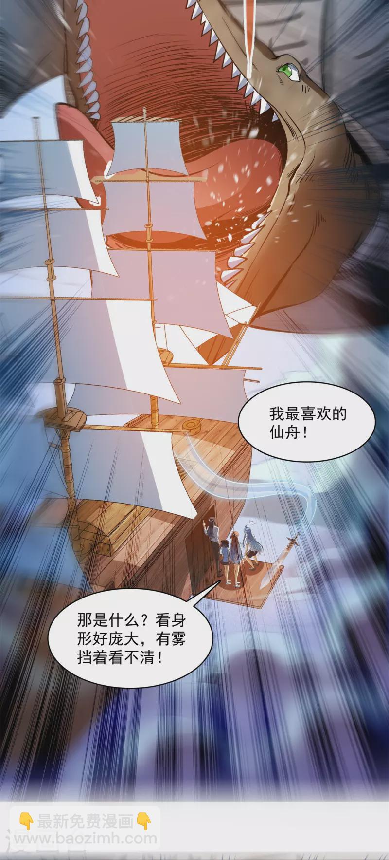 🍚修真聊天群 第437话 灾难的巨龟 第29页