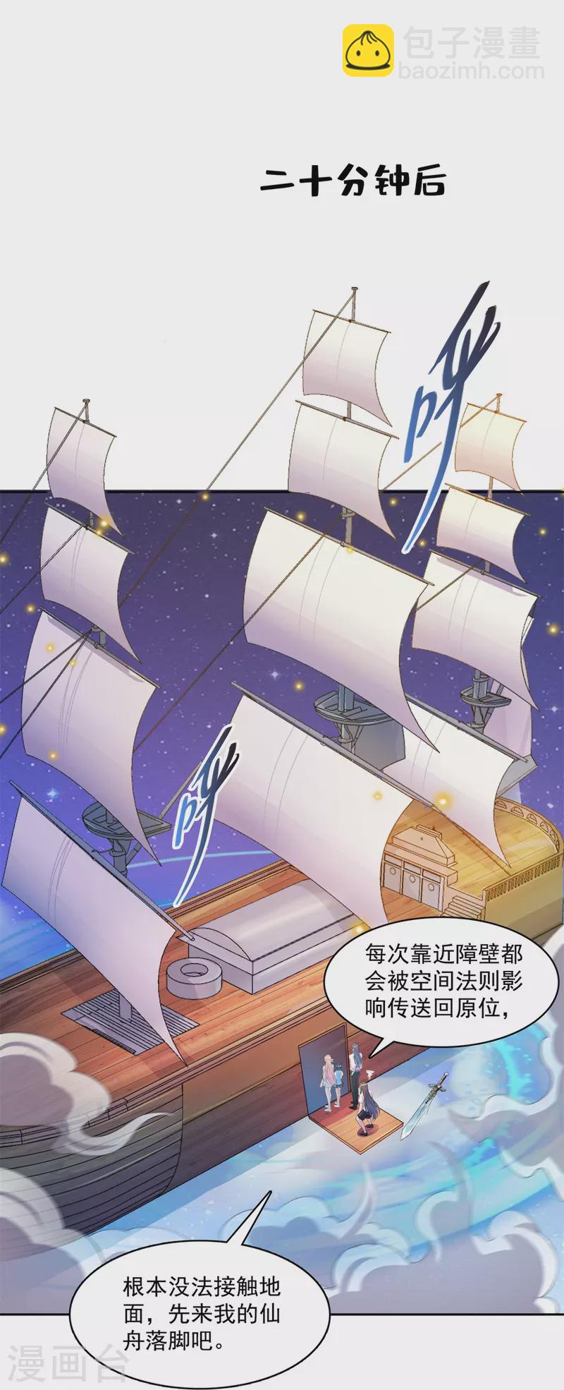 🍚修真聊天群 第437话 灾难的巨龟 第3页