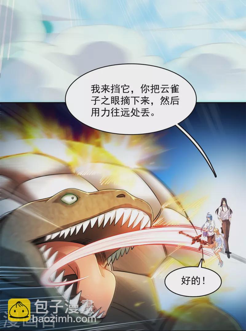 🍚修真聊天群 第437话 灾难的巨龟 第32页