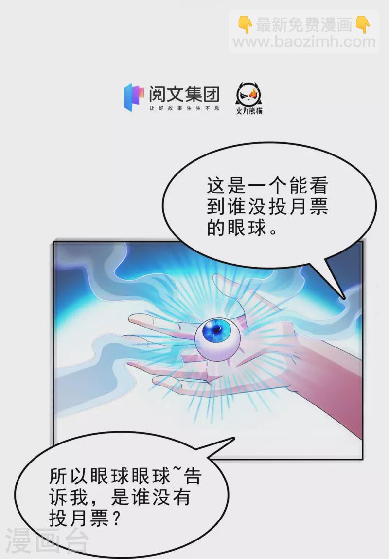 🍚修真聊天群 第437话 灾难的巨龟 第38页