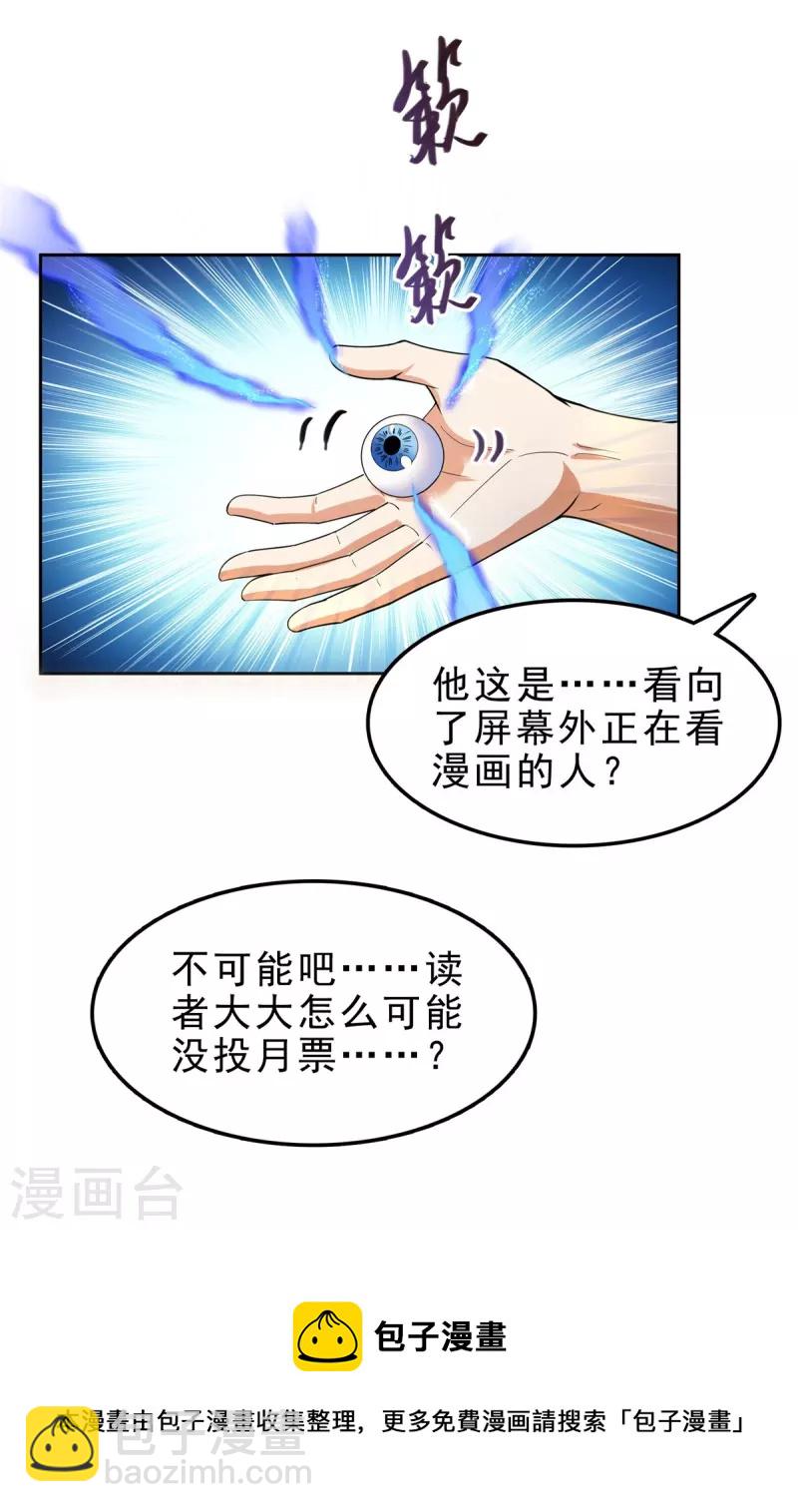 🍚修真聊天群 第437话 灾难的巨龟 第39页