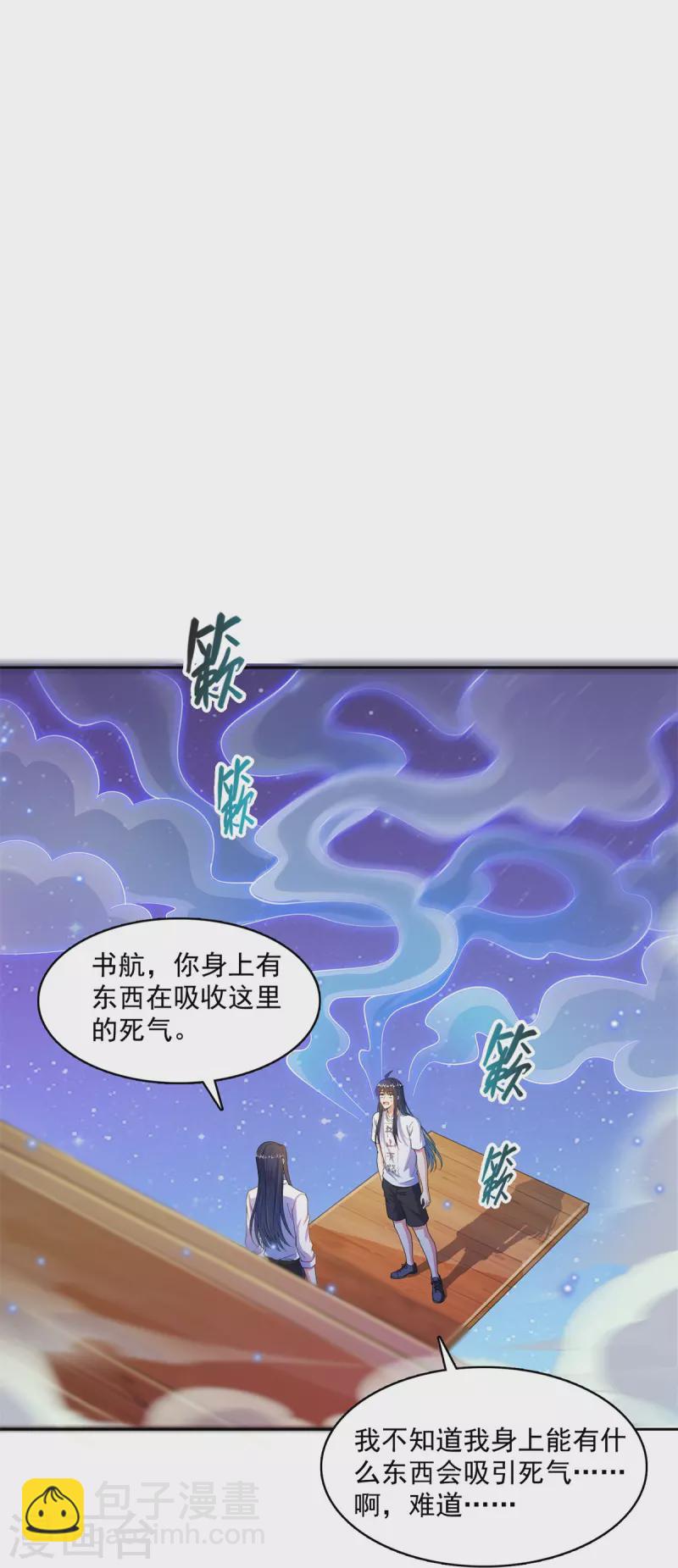 🍚修真聊天群 第437话 灾难的巨龟 第5页
