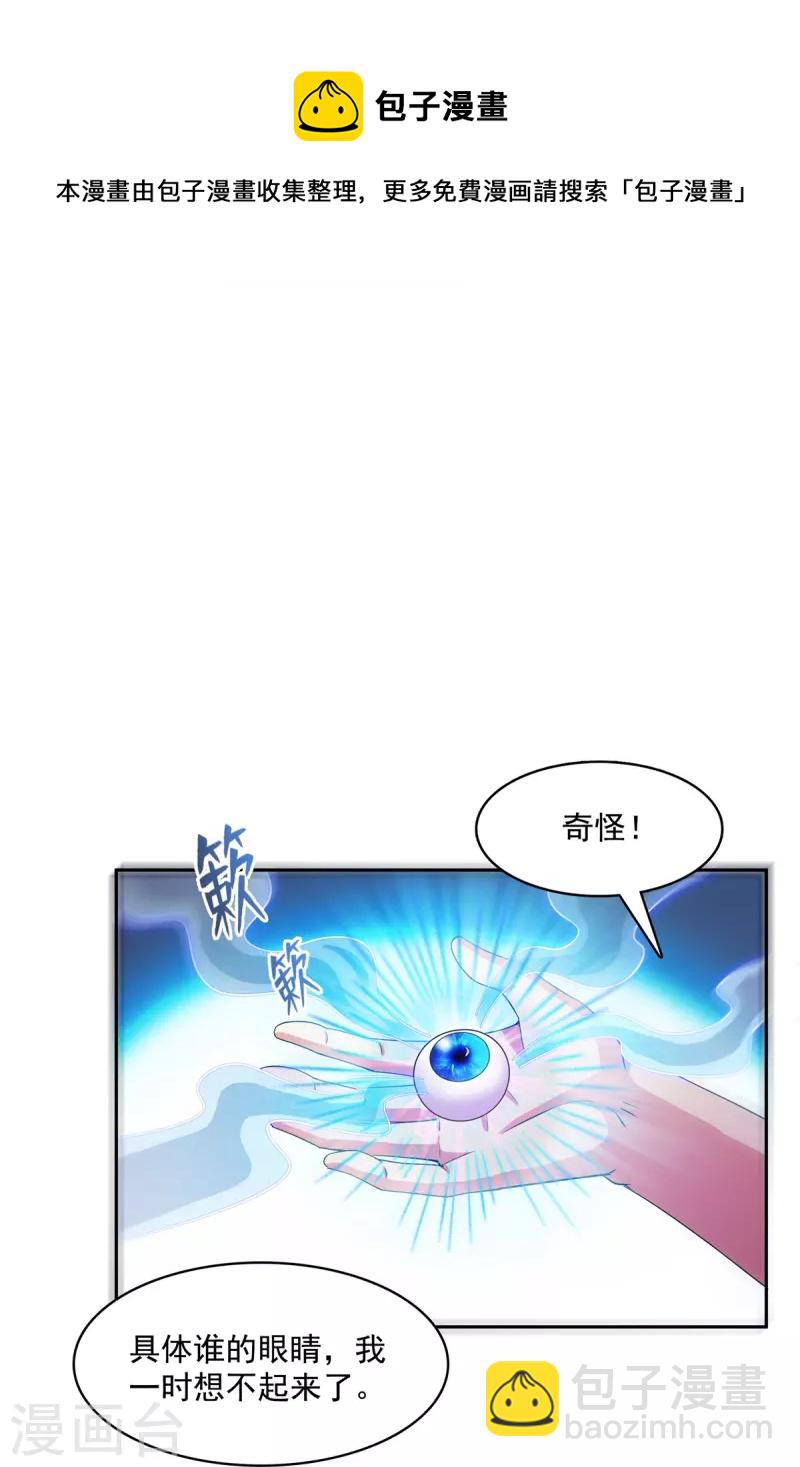 🍚修真聊天群 第437话 灾难的巨龟 第7页