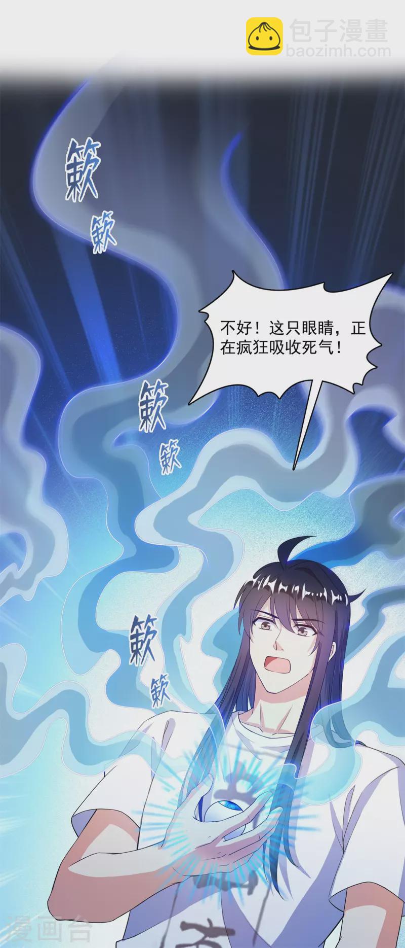 🍚修真聊天群 第437话 灾难的巨龟 第8页