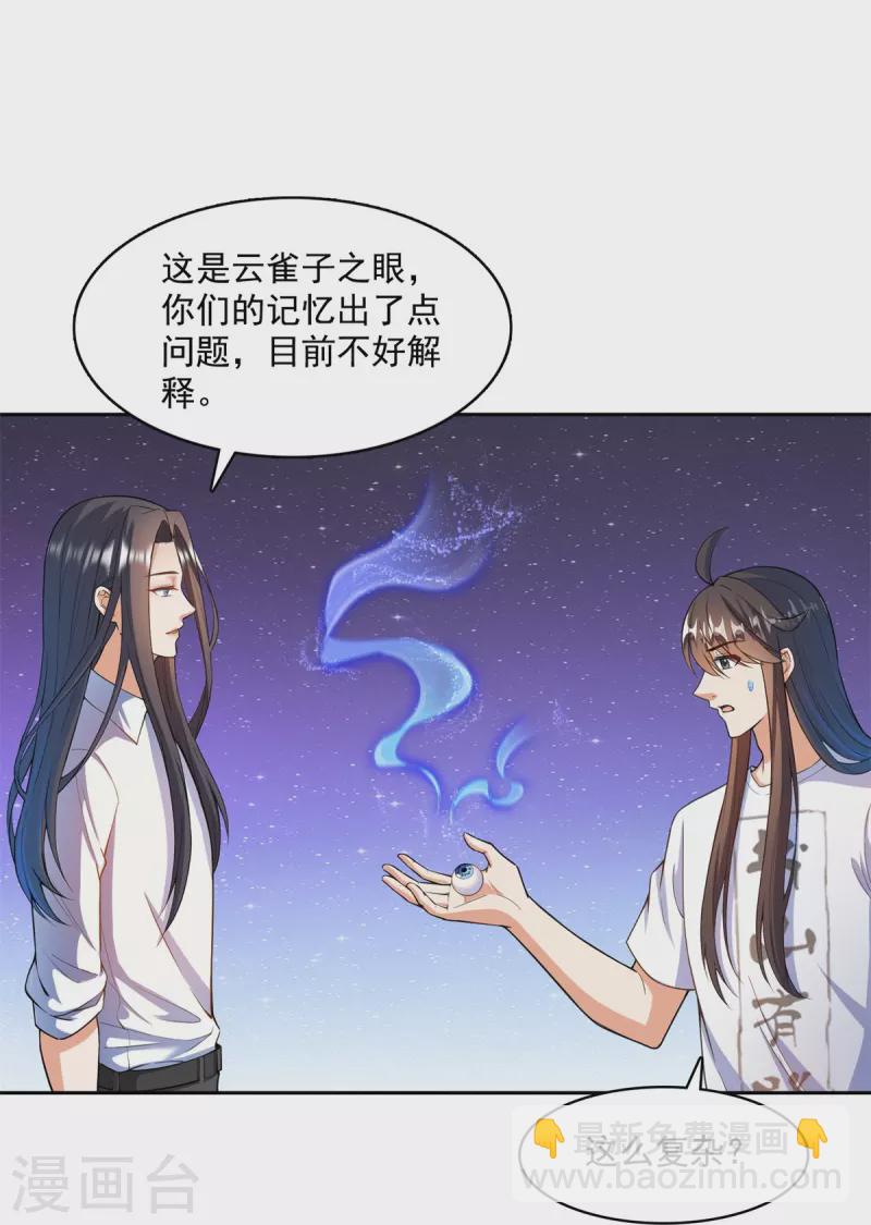 🍚修真聊天群 第437话 灾难的巨龟 第9页