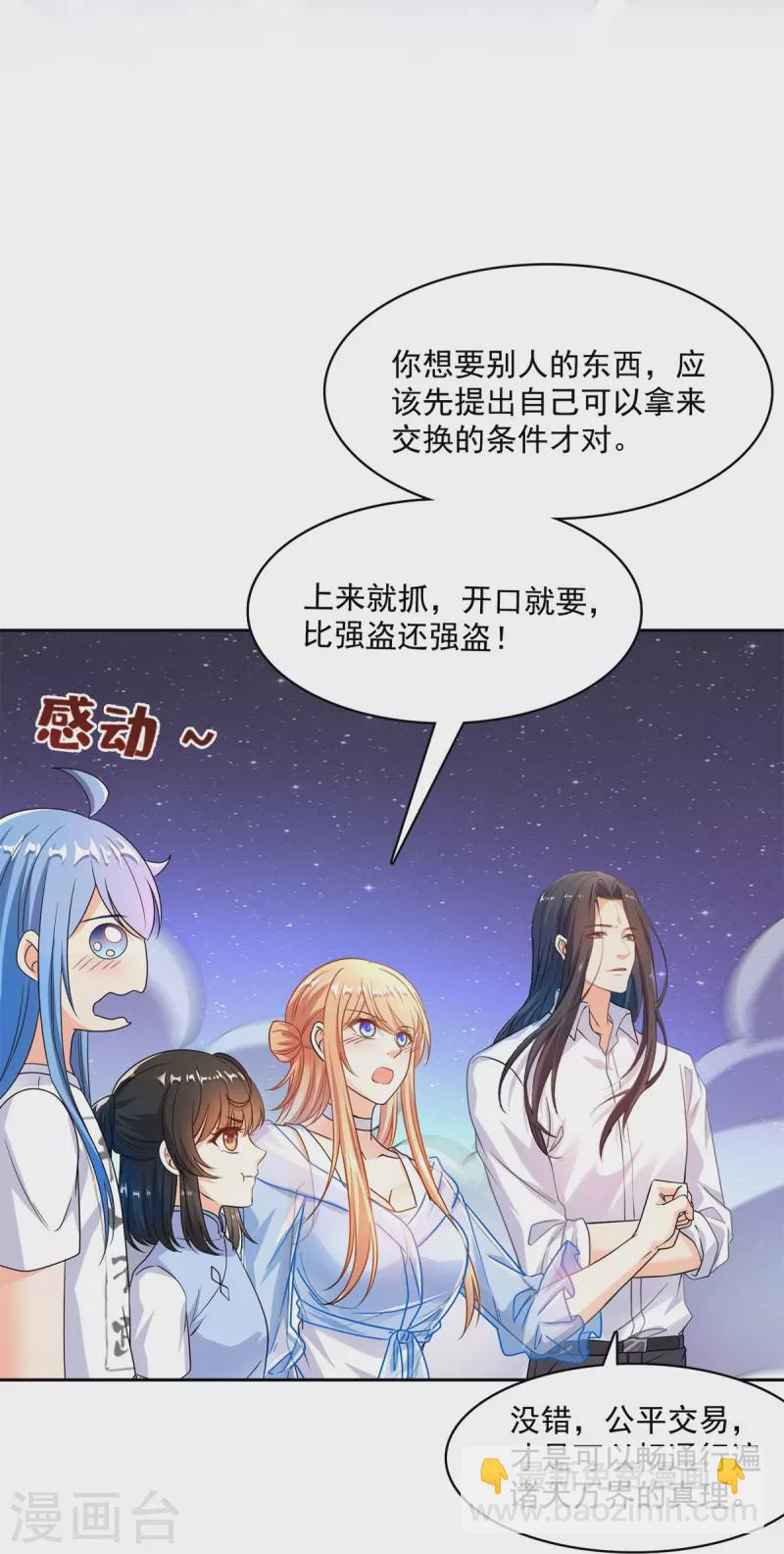 🍚修真聊天群 第439话 云雀子挂掉了？ 第10页