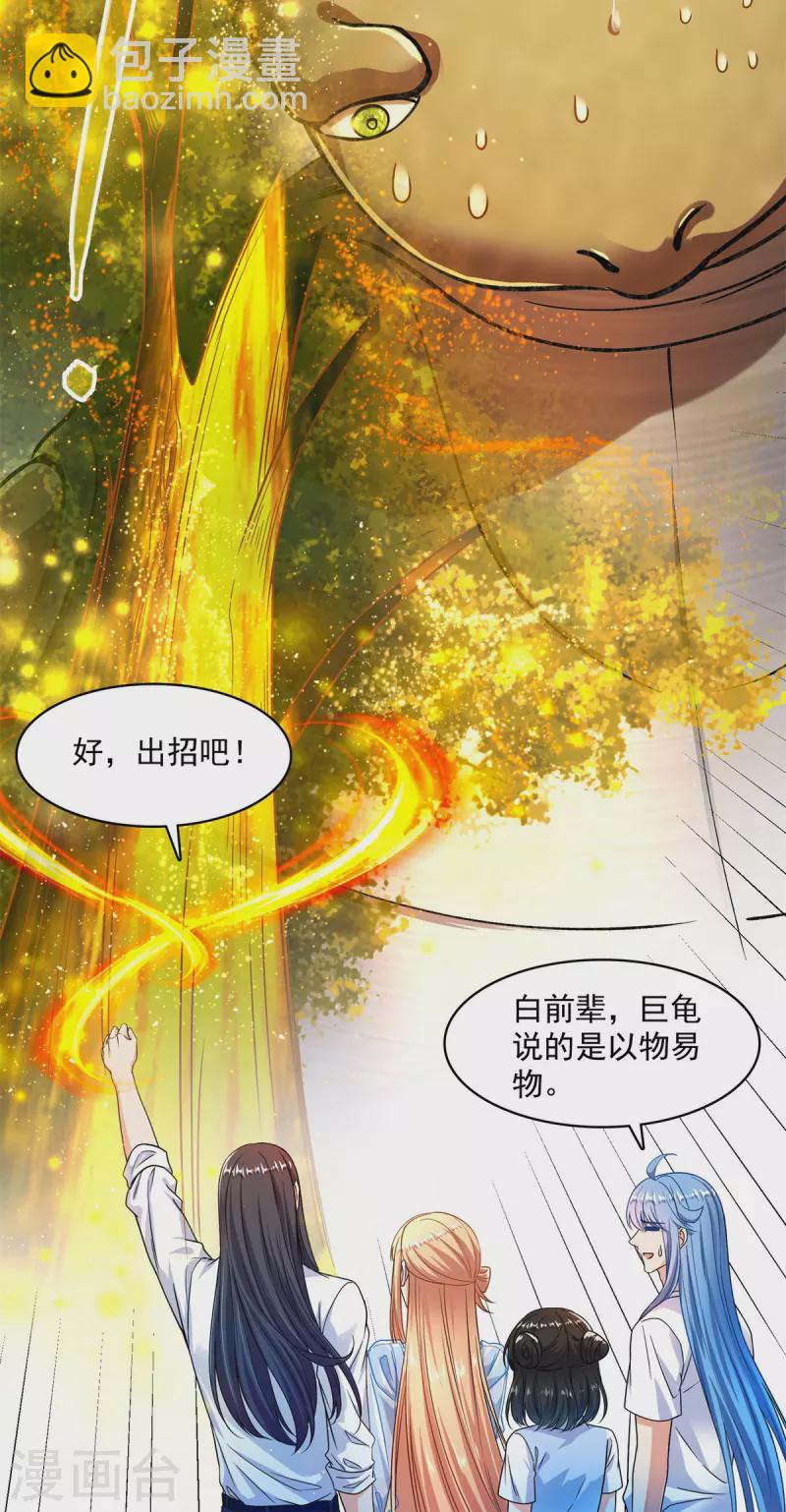 🍚修真聊天群 第439话 云雀子挂掉了？ 第13页