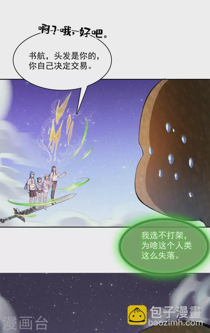🍚修真聊天群 第439话 云雀子挂掉了？ 第14页
