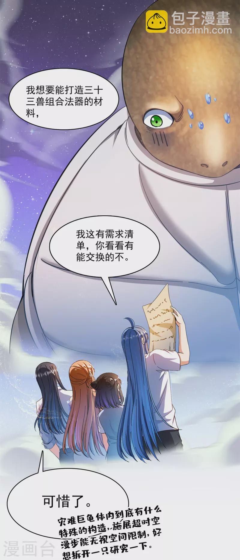 🍚修真聊天群 第439话 云雀子挂掉了？ 第15页