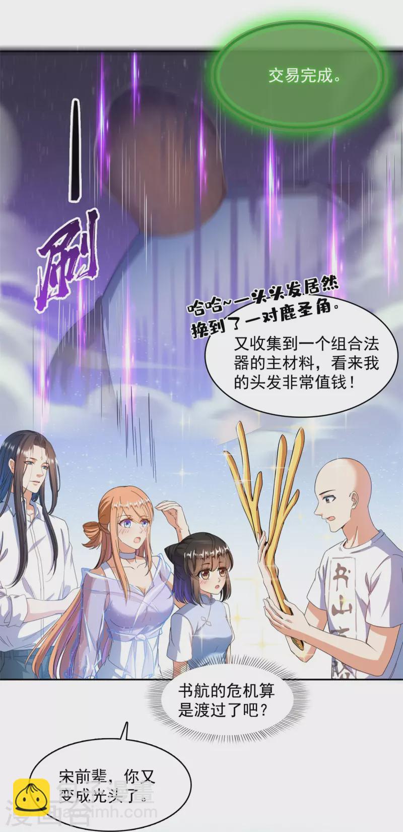 🍚修真聊天群 第439话 云雀子挂掉了？ 第16页