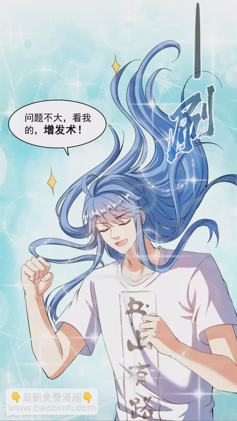 🍚修真聊天群 第439话 云雀子挂掉了？ 第17页