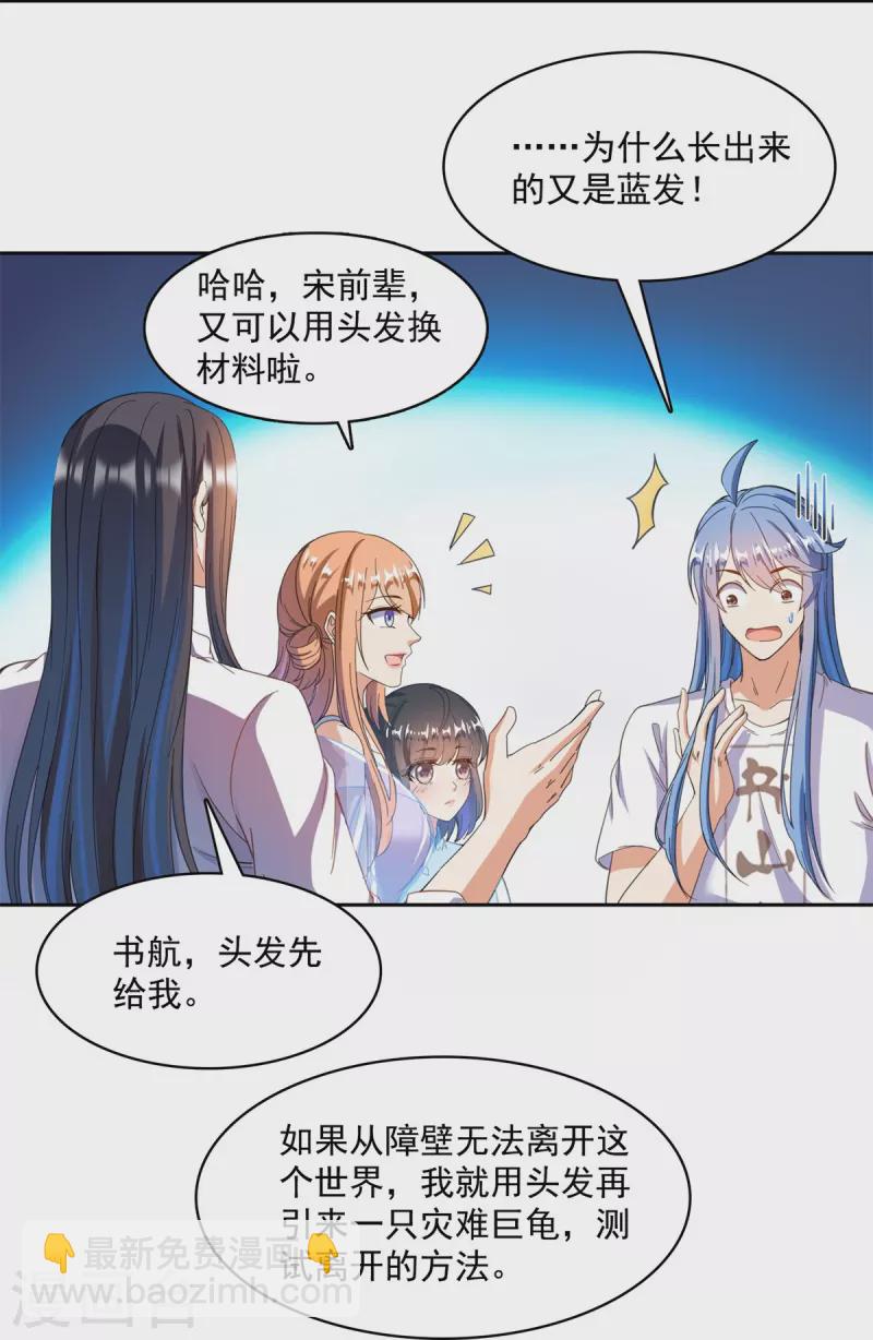 🍚修真聊天群 第439话 云雀子挂掉了？ 第18页