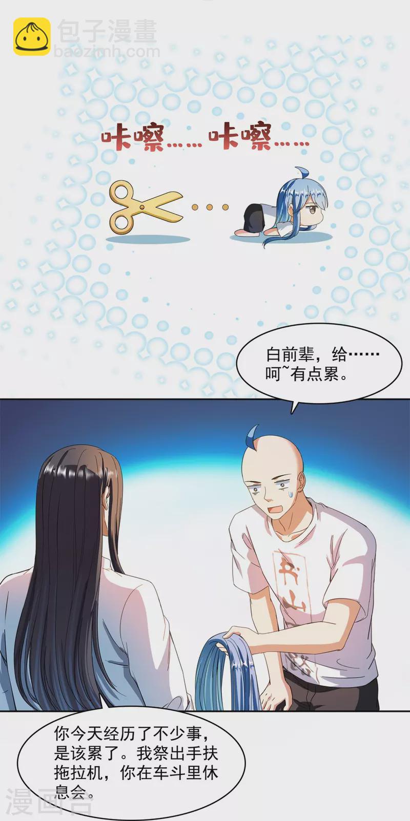🍚修真聊天群 第439话 云雀子挂掉了？ 第19页