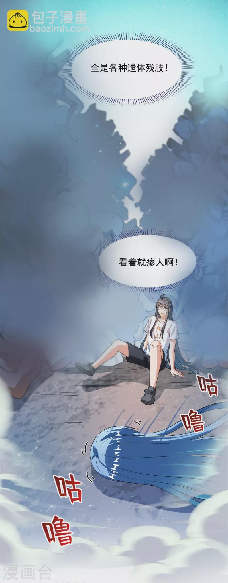 🍚修真聊天群 第439话 云雀子挂掉了？ 第22页