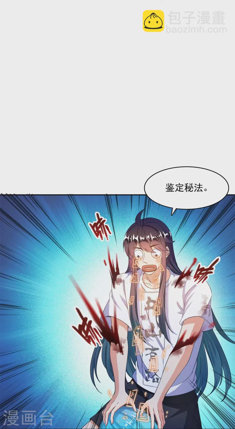 🍚修真聊天群 第439话 云雀子挂掉了？ 第24页