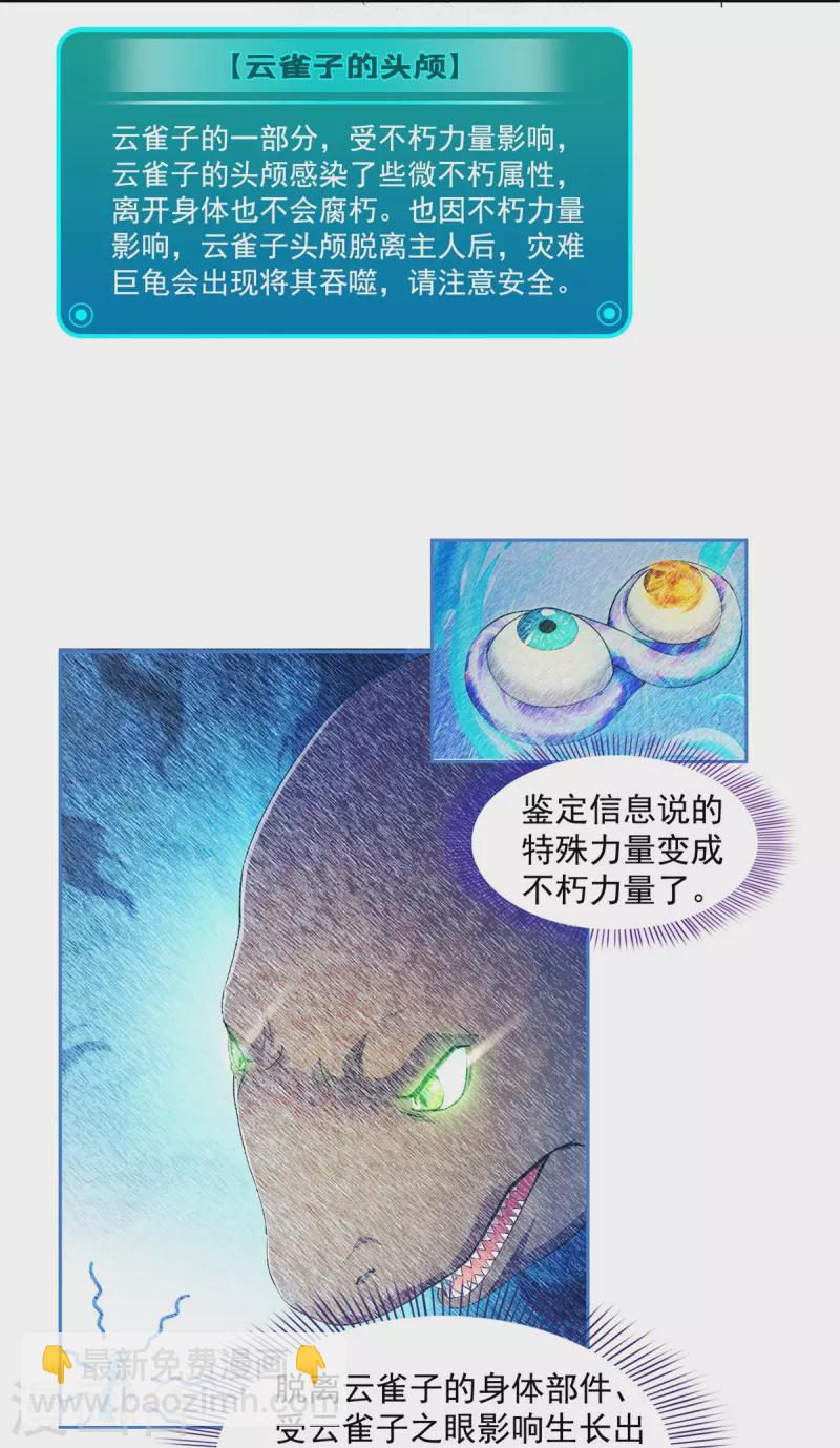 🍚修真聊天群 第439话 云雀子挂掉了？ 第25页