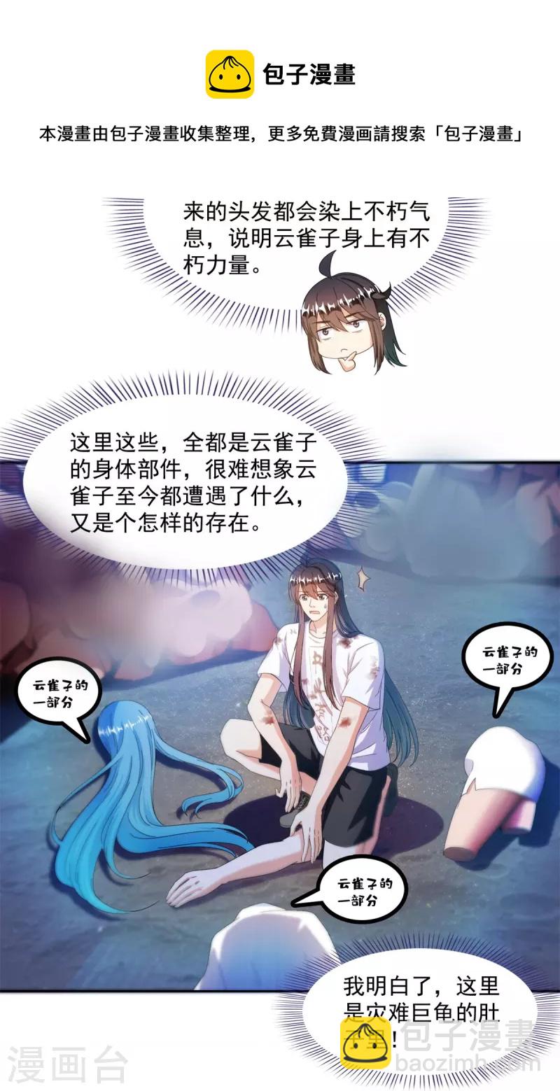 🍚修真聊天群 第439话 云雀子挂掉了？ 第26页