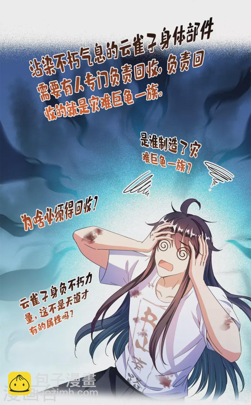 🍚修真聊天群 第439话 云雀子挂掉了？ 第27页