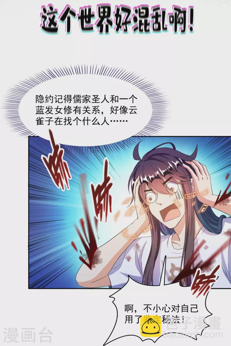 🍚修真聊天群 第439话 云雀子挂掉了？ 第28页