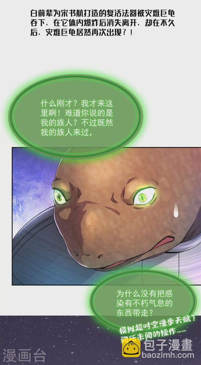 🍚修真聊天群 第439话 云雀子挂掉了？ 第3页
