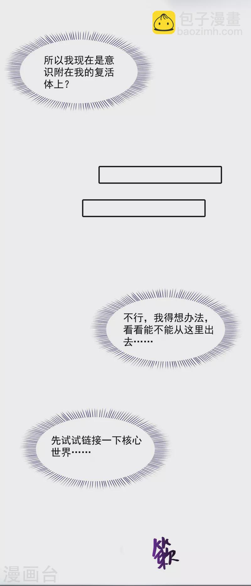 🍚修真聊天群 第439话 云雀子挂掉了？ 第30页