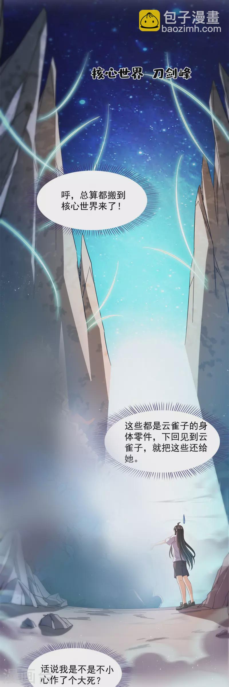 🍚修真聊天群 第439话 云雀子挂掉了？ 第33页