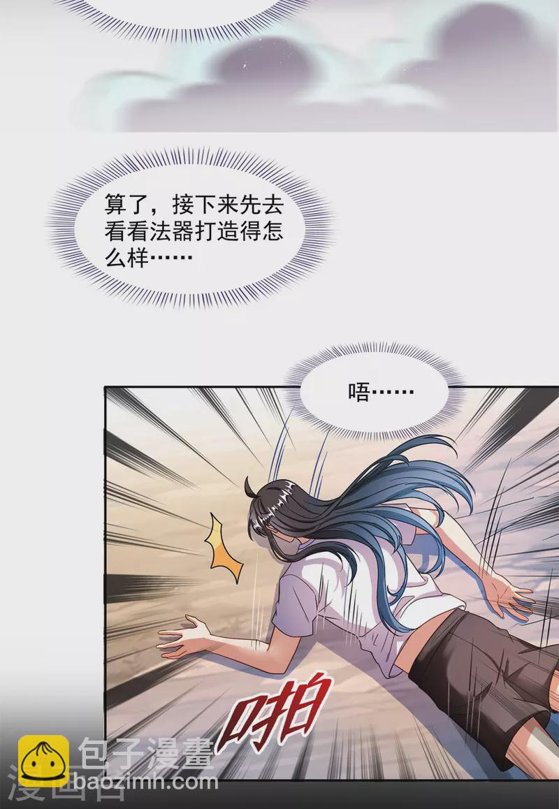 🍚修真聊天群 第439话 云雀子挂掉了？ 第34页