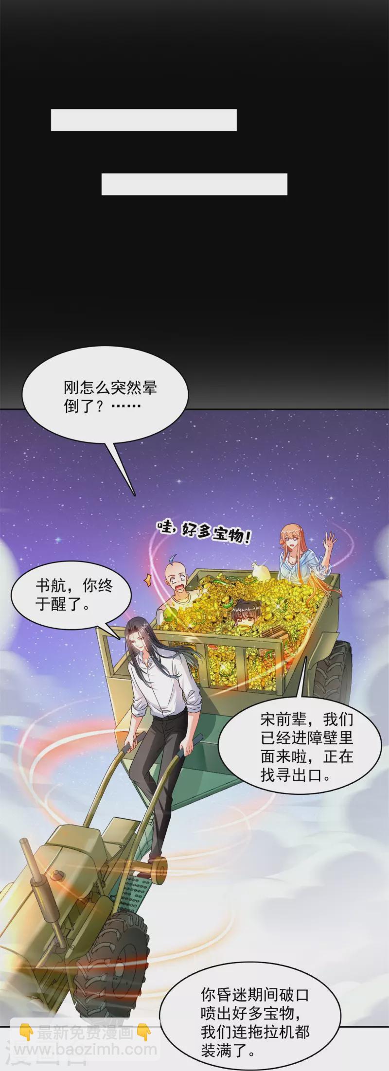 🍚修真聊天群 第439话 云雀子挂掉了？ 第35页