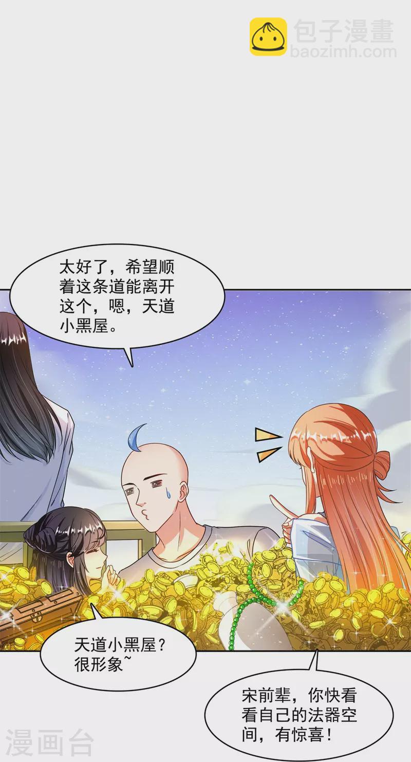 🍚修真聊天群 第439话 云雀子挂掉了？ 第36页