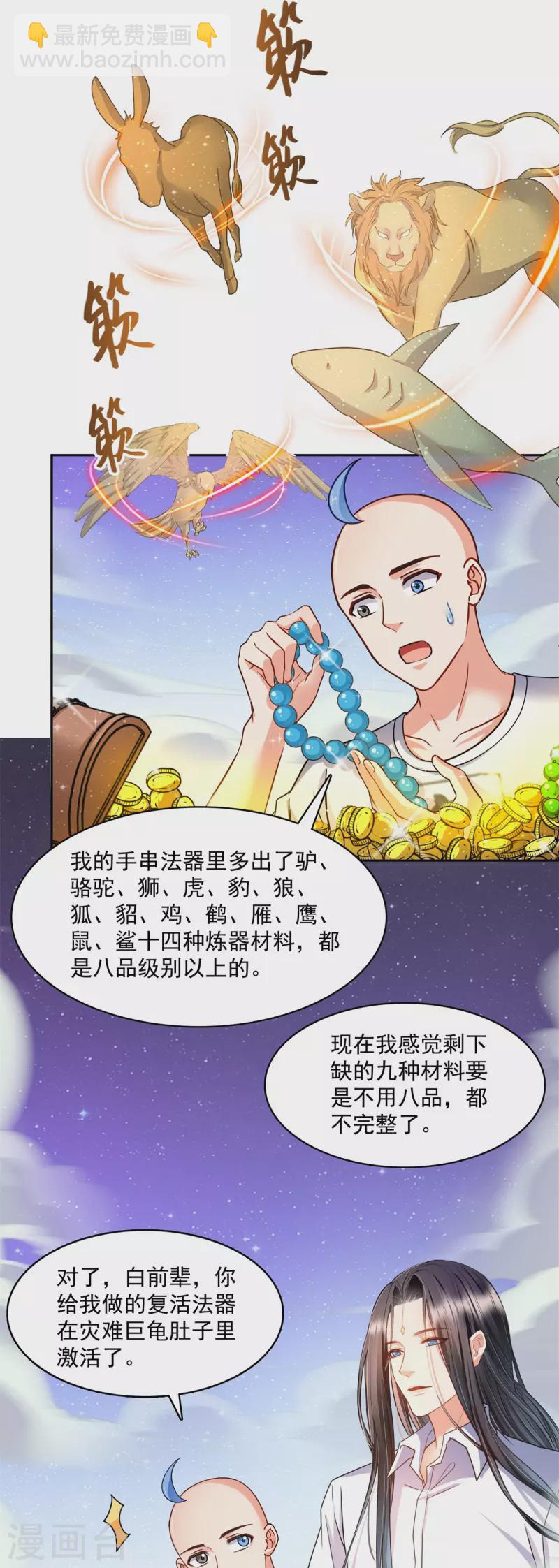 🍚修真聊天群 第439话 云雀子挂掉了？ 第37页