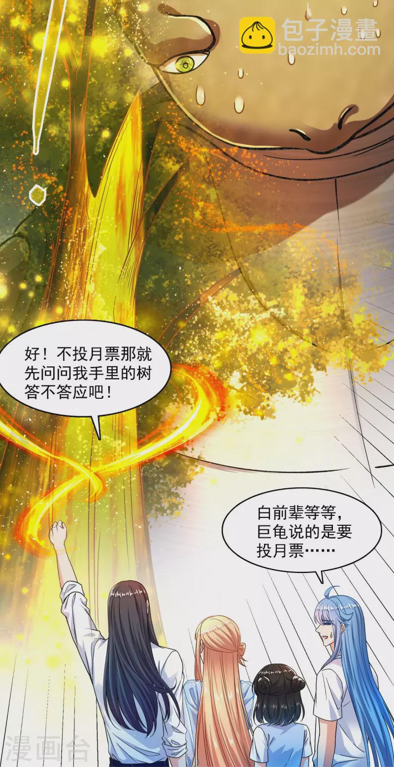 🍚修真聊天群 第439话 云雀子挂掉了？ 第42页